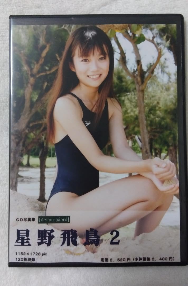 星野飛鳥2 CD写真集 デジタル写真集 120枚収録 デジタル出版 星野飛鳥2 CD写真集 デジタル写真集 120枚収録 デジタル出版