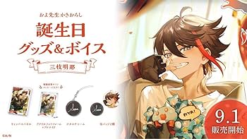 三枝明那 誕生日グッズ フルセット 2022 2023 三枝明那 誕生日グッズ フルセット 2022 2023 Amazon.co.jp: に