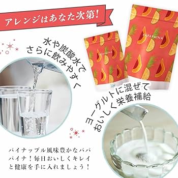 パパパイナ 5個セット Amazon | パパパイナ 【ダイエット時の栄養補給に】酵素 消化