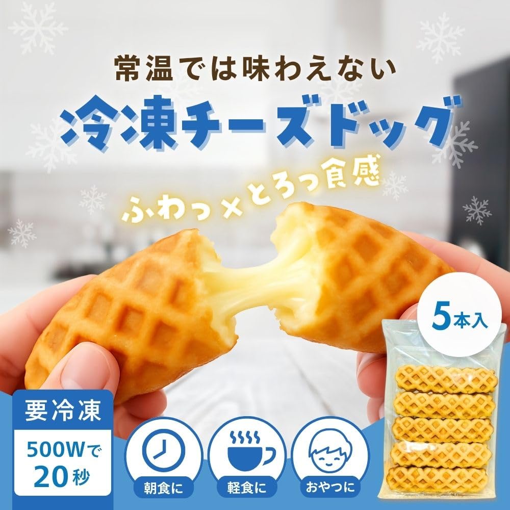 Amazon.co.jp: 冷凍 原宿ドック チーズドック 1袋5個入 チーズドッグ 