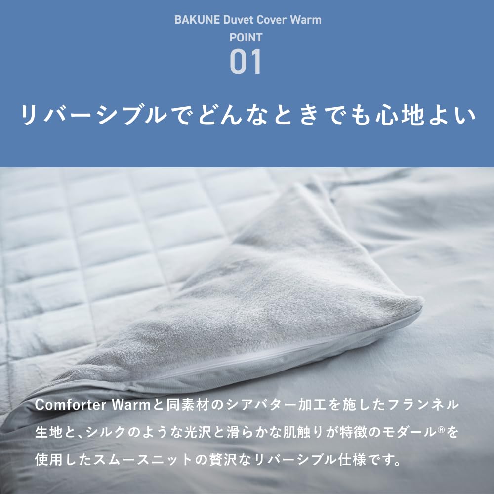 Amazon｜テンシャル 【布団カバー付き】BAKUNE Comforter Warm [バクネ