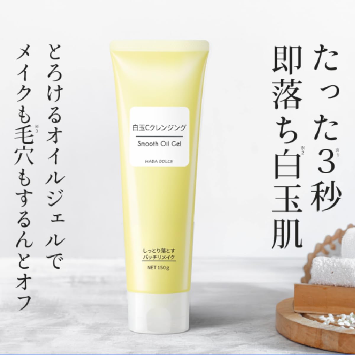 Amazon | 【HADA DOLCE公式】白玉Cクレンジング スムースオイルジェル