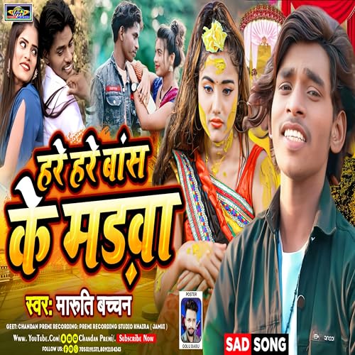 Amazon Music - Maruti BachchanのBas Ke Madawa (Methali) - Amazon.co.jp