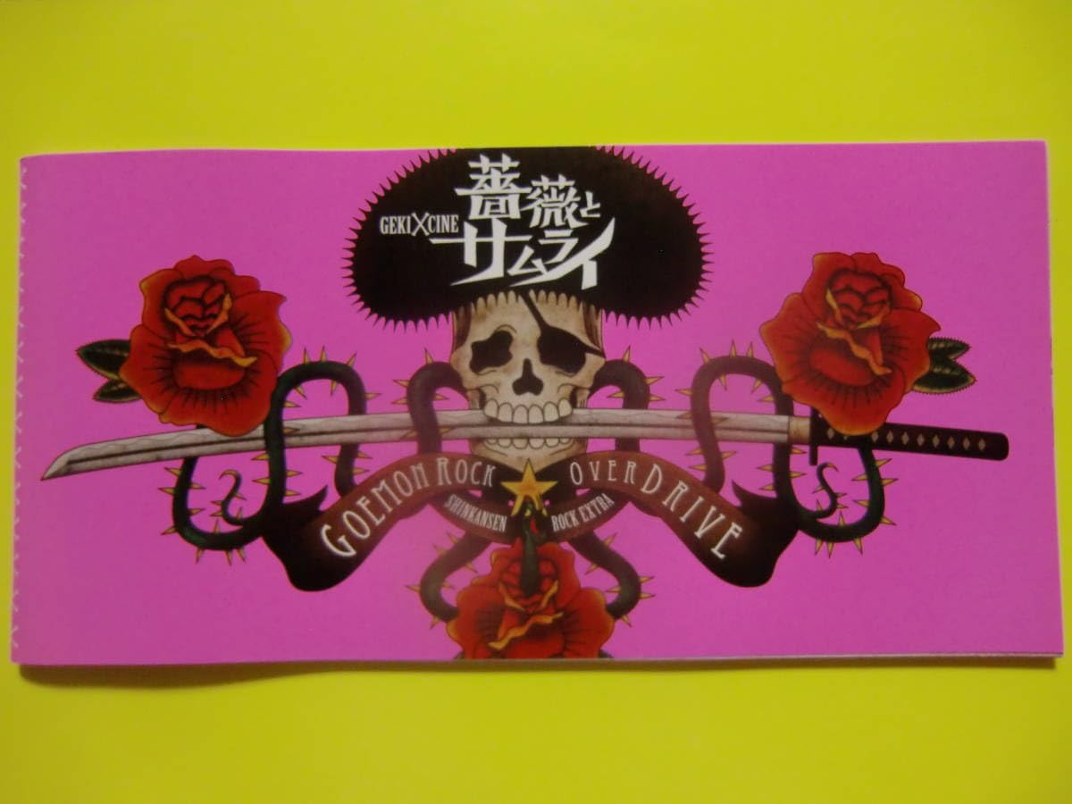 劇団☆新感線　薔薇とサムライ　パンフレット 神田沙也加 古田新太 Amazon.co.jp: パンフ 薔薇とサムライ 天海祐希/古田新太/神田沙也加