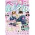 「ベツコミ 2022年3月号」