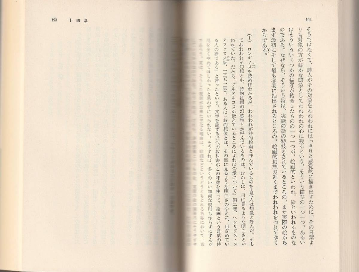 Amazon.co.jp: レッシング ラオコオン 絵画と文学との限界について