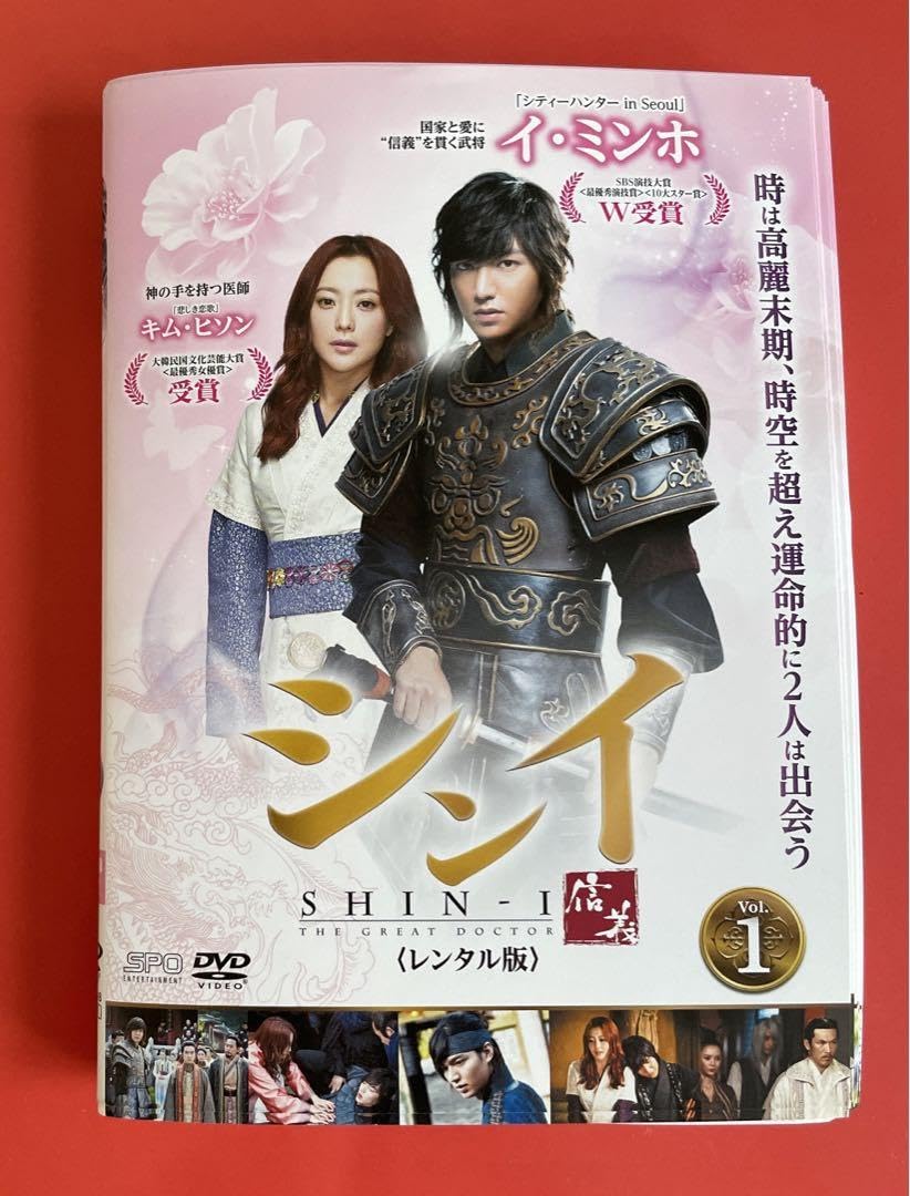 Amazon.co.jp: 韓国ドラマ シンイ イミンホ DVD 全20枚 ※レンタル落ち  