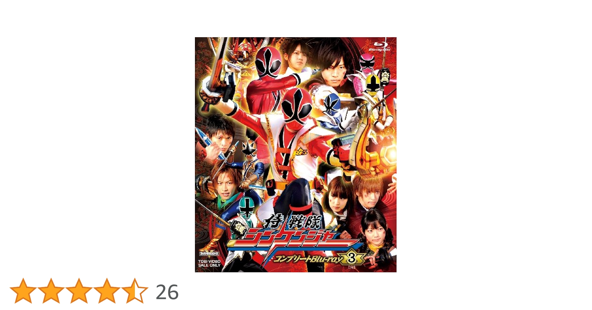 Amazon.co.jp: スーパー戦隊シリーズ 侍戦隊シンケンジャー