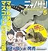 ディノサン 5 　マサルお座りマスコット付き限定版 (バンチ特装版マルチメディア扱い)