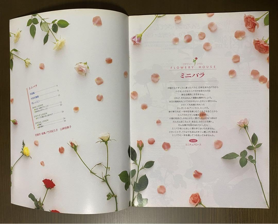 千趣会初めてのアレンジレッスン帳フラワリーハウス 千趣会 フラワリーハウス 初めてのアレンジレッスン帳 全36冊