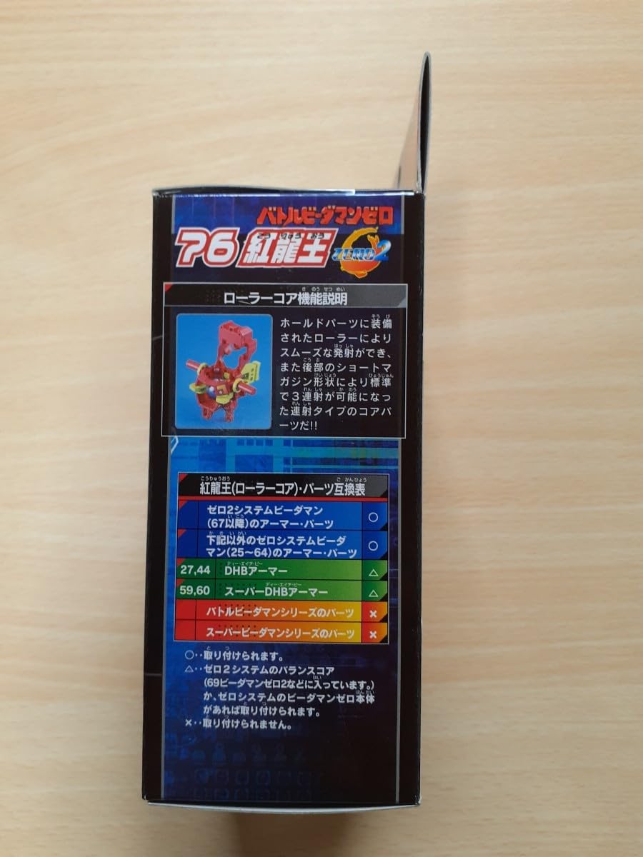 Amazon.co.jp: バトルビーダマンゼロ ゼロ2システム 76紅龍王 : おもちゃ
