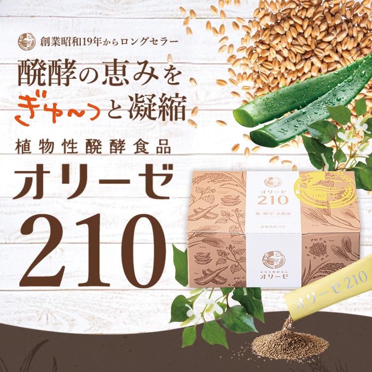 Amazon | 植物性醗酵食品オリーゼ210 | オリーゼ本舗 | 消化酵素