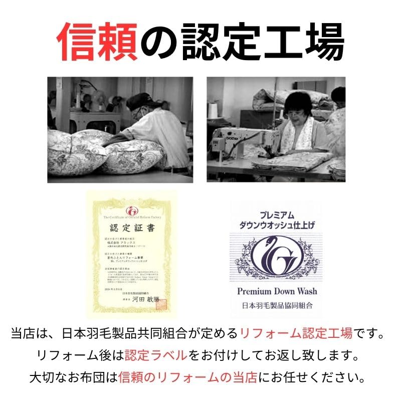 Amazon｜いいはねふとん店 日羽協認定ラベル プレミアムダウン