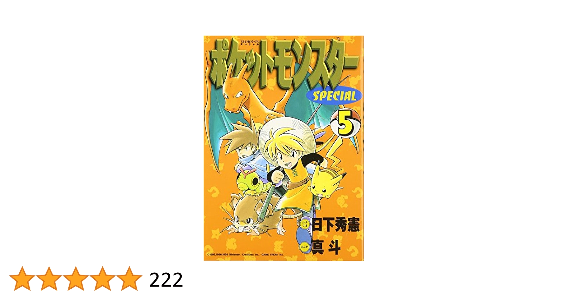 ポケットモンスター　スペシャル １〜55巻セット 71gNKLLVzEL.jpg