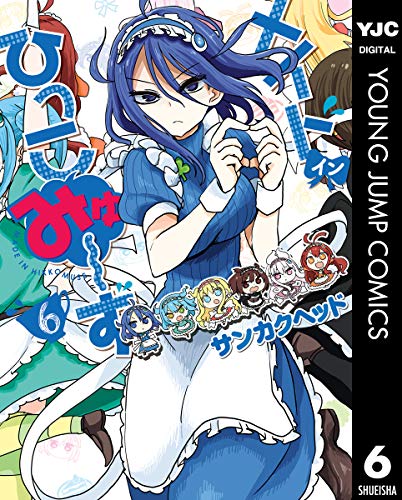 メイド・イン・ひっこ