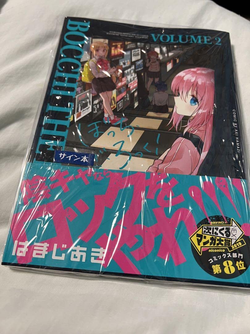 ぼっち・ざ・ろっく！ 2巻　直筆サイン本(非売品) Amazon.co.jp: ぼっち・ざ・ろっく! 2巻 サイン本 : 文房具・オフィス用品