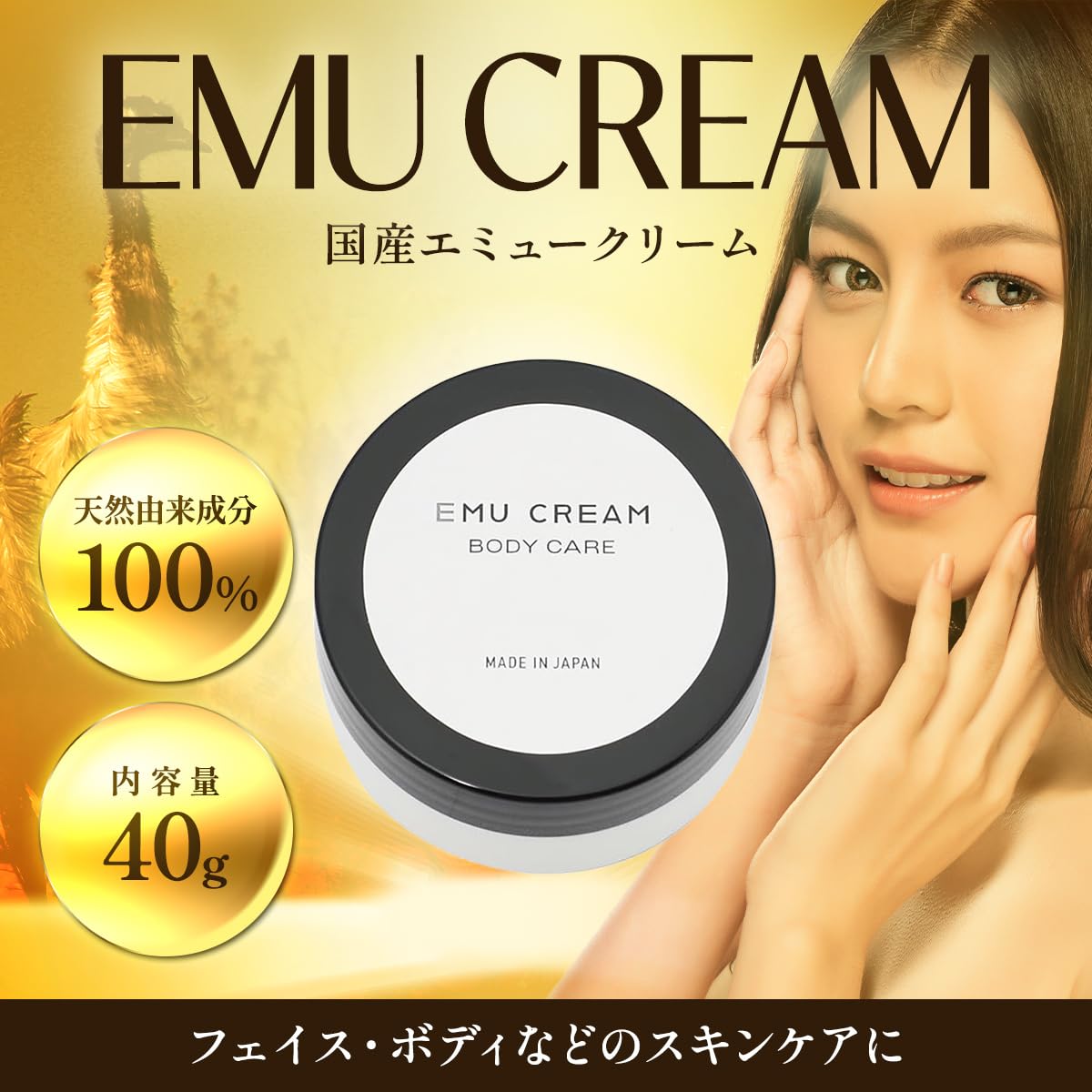 エミュークリーム プレミアム 85g 2個 ボディクリーム 国産 エミュークリーム 40g 2個セット エミューオイル配合 保湿クリーム 無