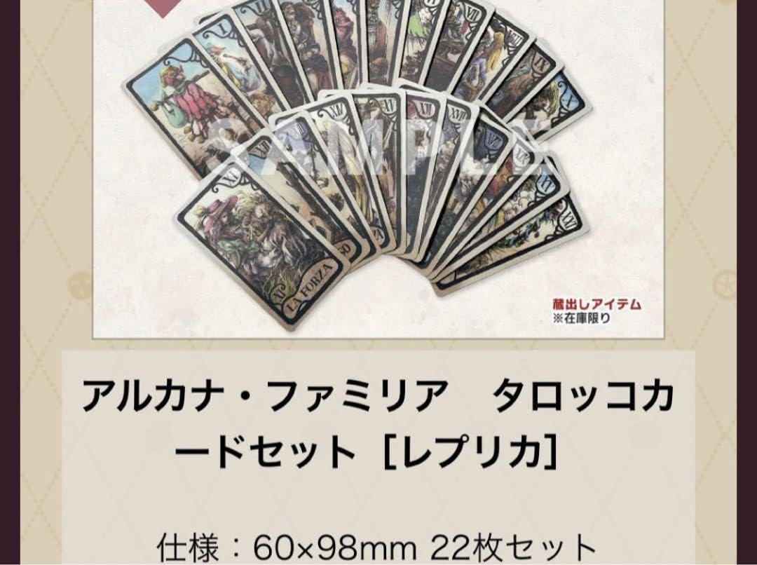 Amazon.co.jp: アルカナ ファミリア タロッコカード レプリカ