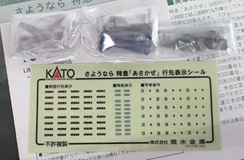 KATO EF66+24系 限定版 Nゲージ 10両セット Amazon | KATO 10-249 EF66+24系 さようなら特急「あさかぜ」10