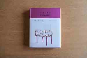倉俣史朗 カイエ 図録 Shiro Kuramata ［限定品］ 限定本『倉俣史朗 カイエ Shiro Kuramata Cahier 1-2