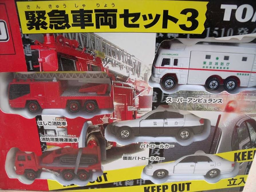 Amazon | トミカ 緊急車両セット3 TOMY | ミニカー・ダイ
