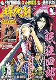 漫画時代劇 vol.34