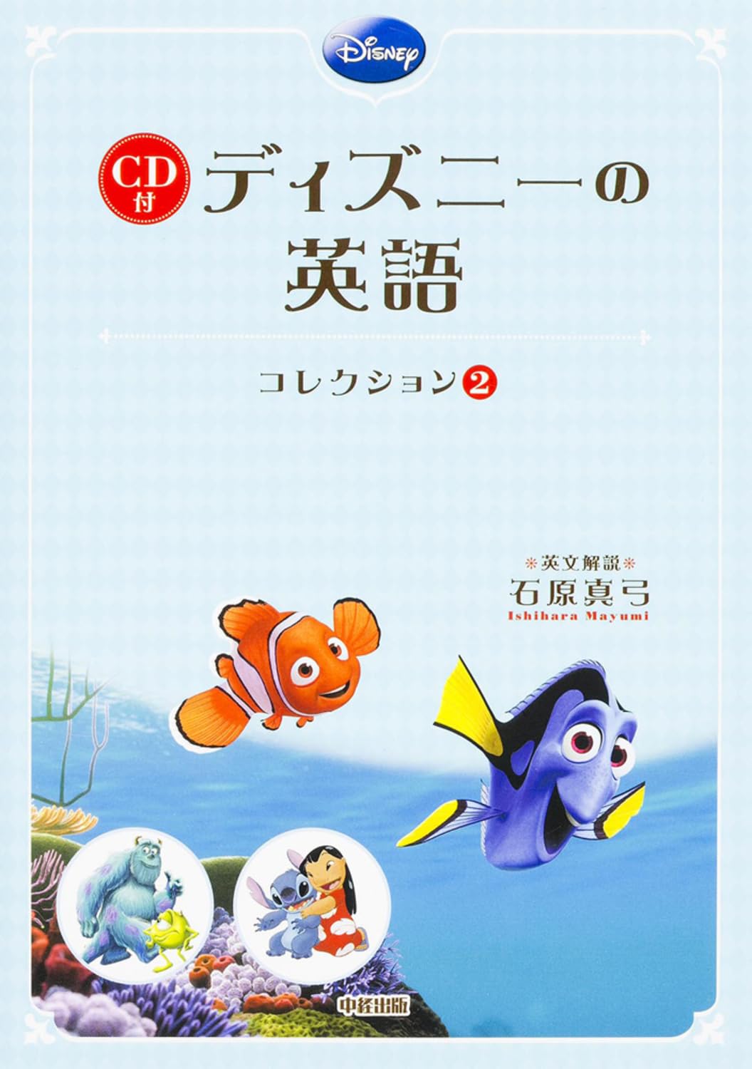 【正規品】シンデレラ ピーターパン モンスターズインク ニモ リロ&スティッチ他 ファインディング・ニモ/モンスターズ・インク/リロ&スティッチCD付