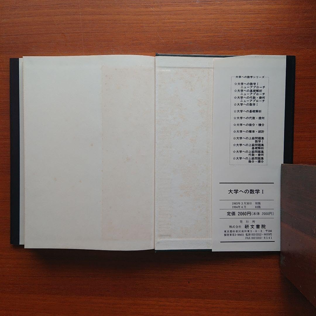 Amazon.co.jp: 大学への数学1 研文書院 #大学への数学 #数学 #駿台 