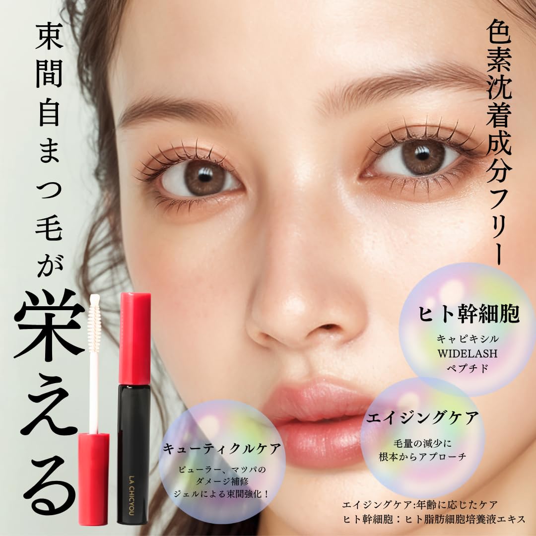 Amazon.co.jp: La chicyou ラシックユー アイラッシュセラム プラス