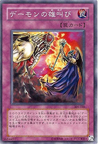 Amazon.co.jp: 遊戯王 デーモンの雄叫び 305-046 ノーマル : ホビー