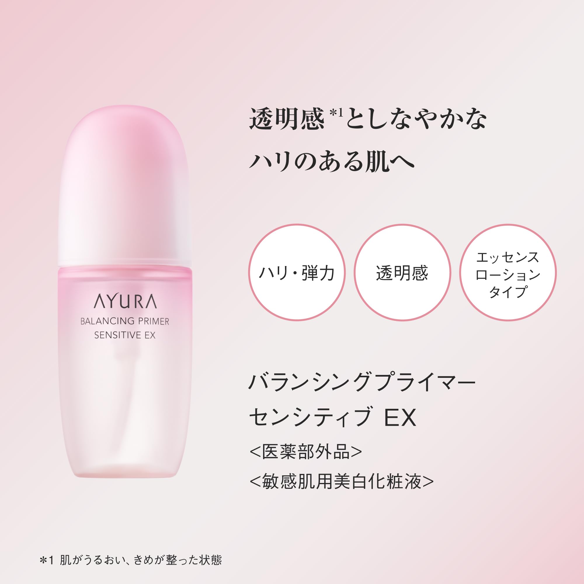 アユーラ　バランシングプライマー センシティブEX　2セット Amazon | アユーラ(AYURA) バランシングプライマー センシティブ EX