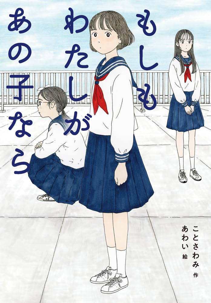 雲のはしご物語の王国2 & わたしのあのこあのこのわたし セット 雲のはしご物語の王国2 & わたしのあのこあのこのわたし セット わたし