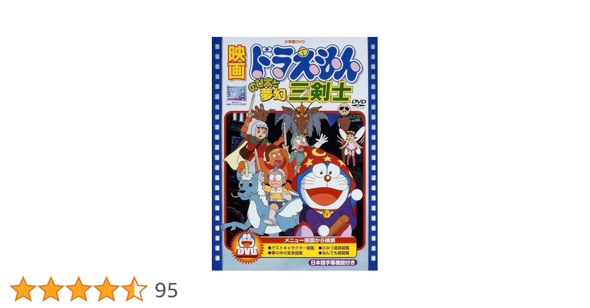 ドラえもん30周年記念　THE MOVIE DVD Amazon.com: 映画ドラえもん のび太と夢幻三剣士【映画