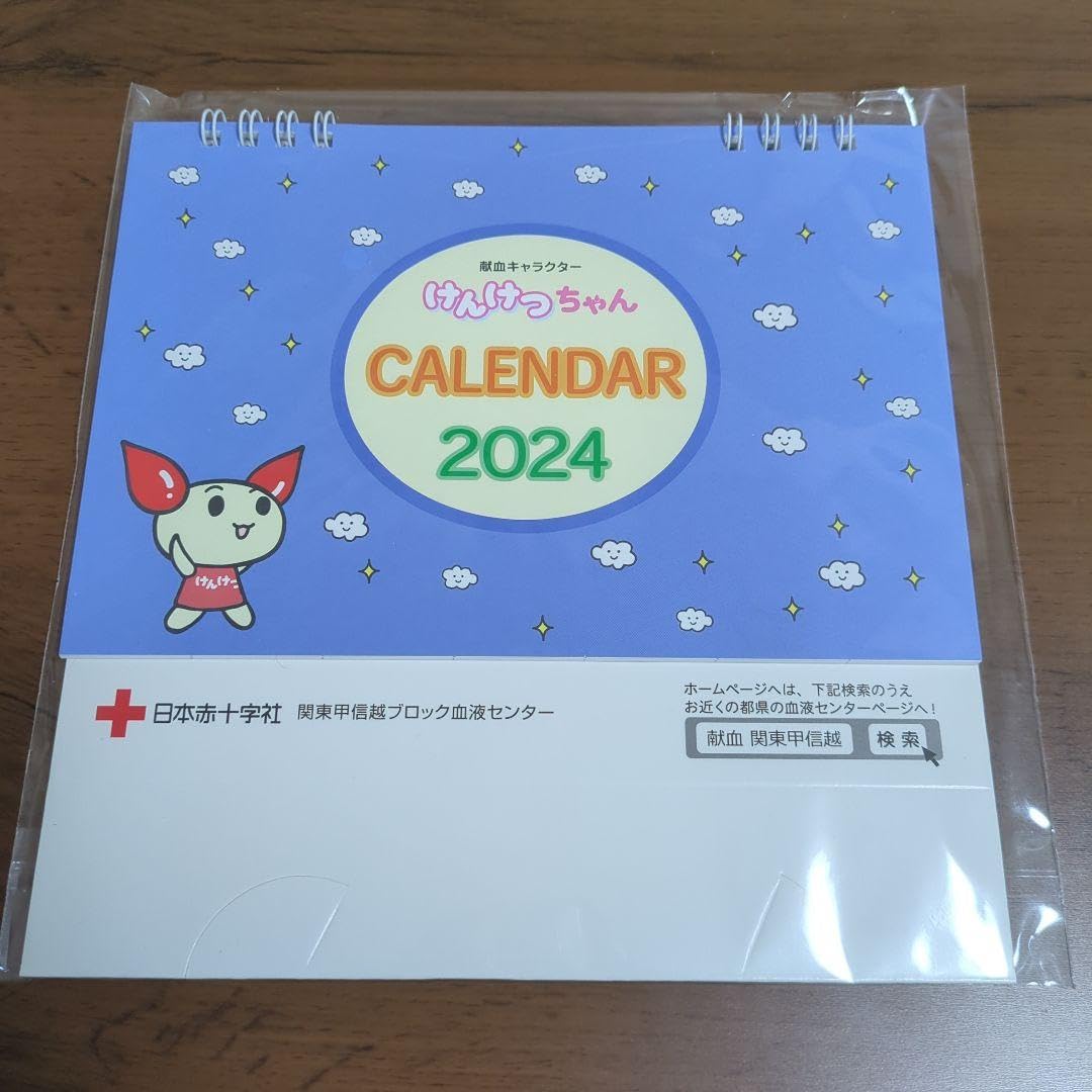 Amazon.co.jp: 献血 けんけつちゃん カレンダー 2024年度版 : 文房具 