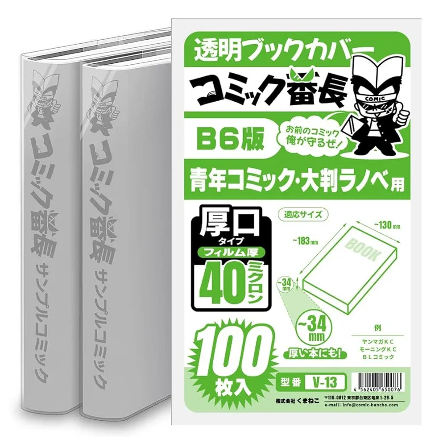 【新品】透明ブックカバー900枚 青年コミック(B6)用新品、未使用 Amazon | 【日本製】コミック侍 透明ブックカバー【B6青年