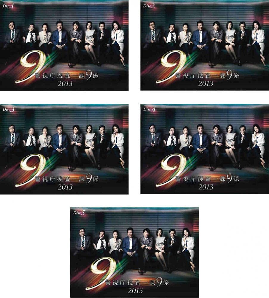 警視庁捜査一課9係 2013 DVD 全5巻　全巻セット 61fnAkGoQnL.jpg