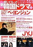新愛してるっ!!韓国ドラマ (4)
