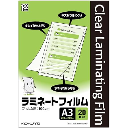 コクヨ ラミネートフィルム A3 20枚 R2KLM-F303426-20