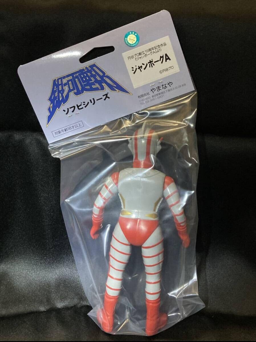 ジャンボーグエースソフビ 銀河連邦シリーズ Amazon.co.jp: やまなや 銀河連邦 ジャンボーグA ソフビ