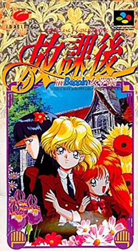 Amazon | 放課後in Beppin女学園 | ゲームソフト