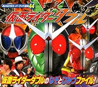 Kamen Rider W Special Encyclopedia (friends Super Wide Encyclopedia 44) (2010) ISBN: 4063503445 [Japanese Import] 4063503445 Book Cover