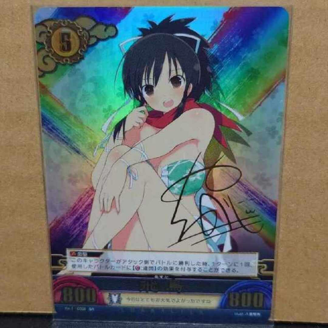 Amazon.co.jp: 閃乱カグラ 飛鳥 サイン アンリミテッド