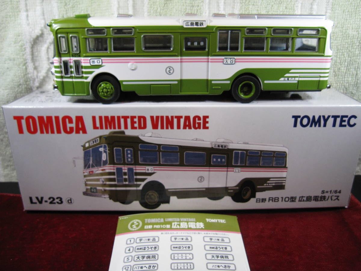 Amazon.co.jp: ※ LV-23d 日野 RB10型 広島電鉄バス 一般乗合 (広島2 い
