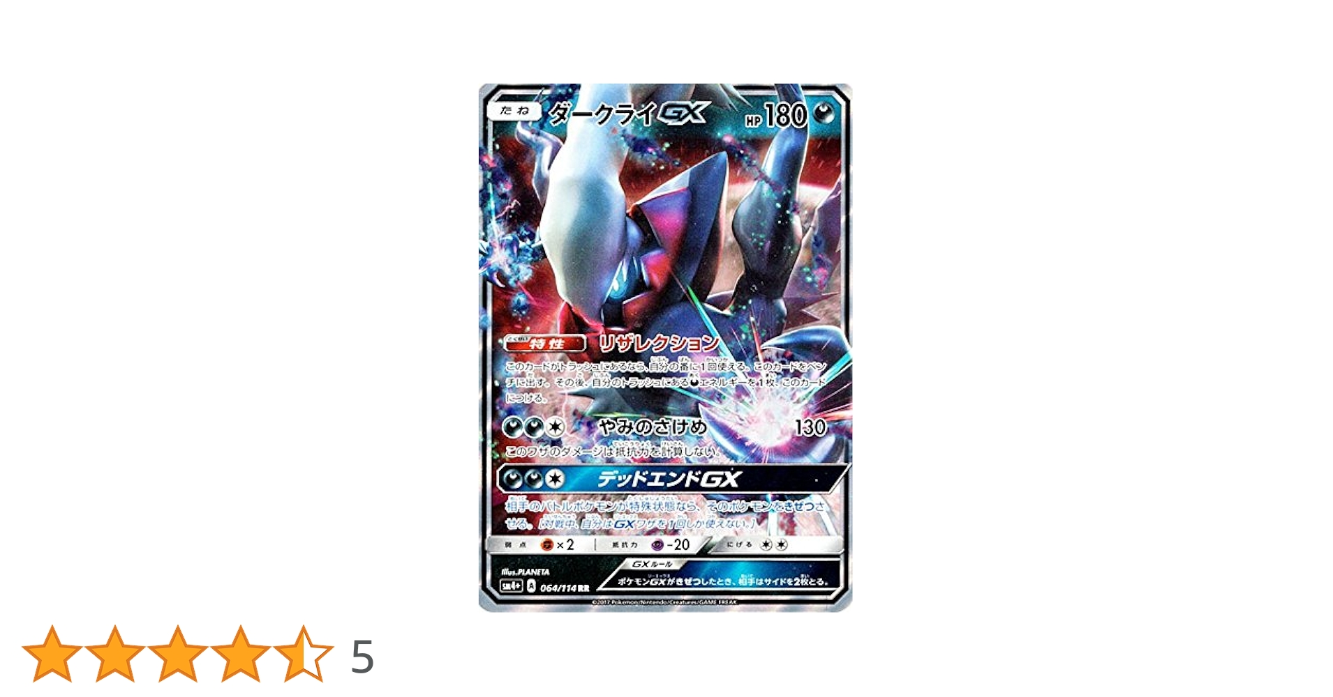 Amazon.co.jp: ポケモンカードゲームSM/ダークライGX（RR）/GX