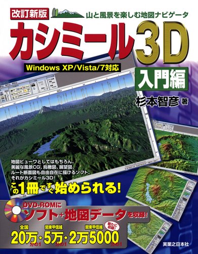 カシミ-ル３Ｄ　３巻完結記念限定セット 山と風景を楽しむ地図ナビゲ-タ  /実業之日本社/杉本智彦（単行本） カシミ-ル3D 3巻完結記念限定セット 山と風景を楽しむ地図ナビゲ-