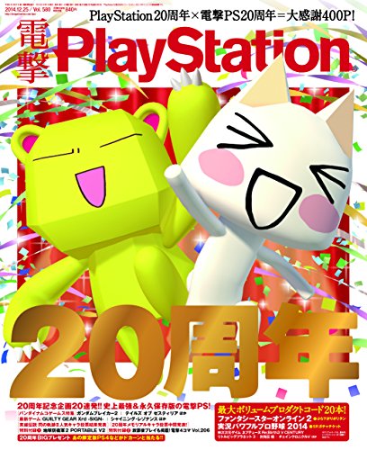 無料電子書籍 おすすめ 電撃PlayStation (プレイステーション) 2014年 12/25号 バイ