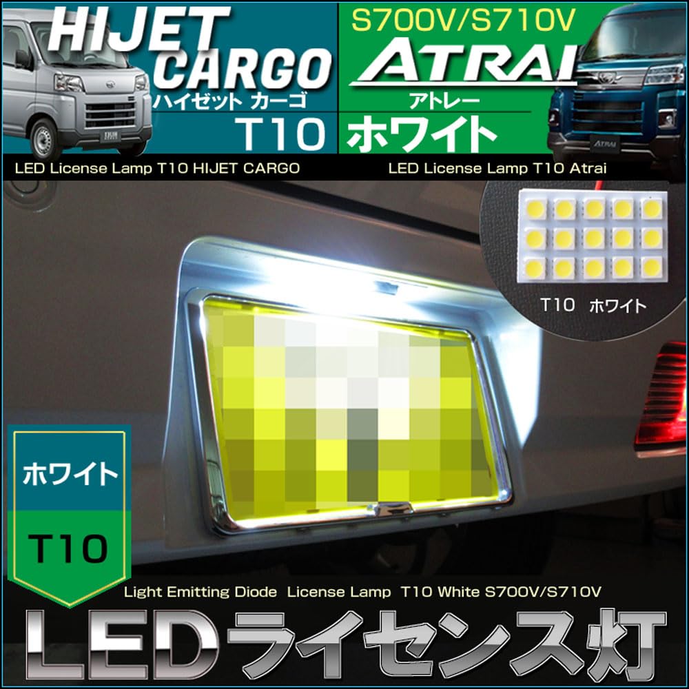 Amazon | ハイゼットカーゴ アトレー LED ライセンスランプ ナンバー灯