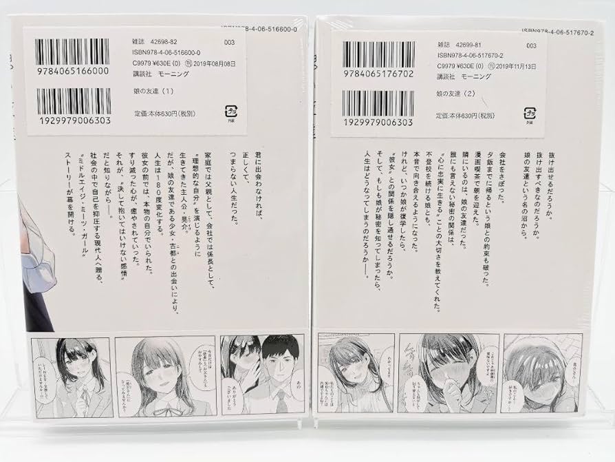 Amazon.co.jp: 娘の友達 1～2巻セット コミック ミニ色紙セット 萩原