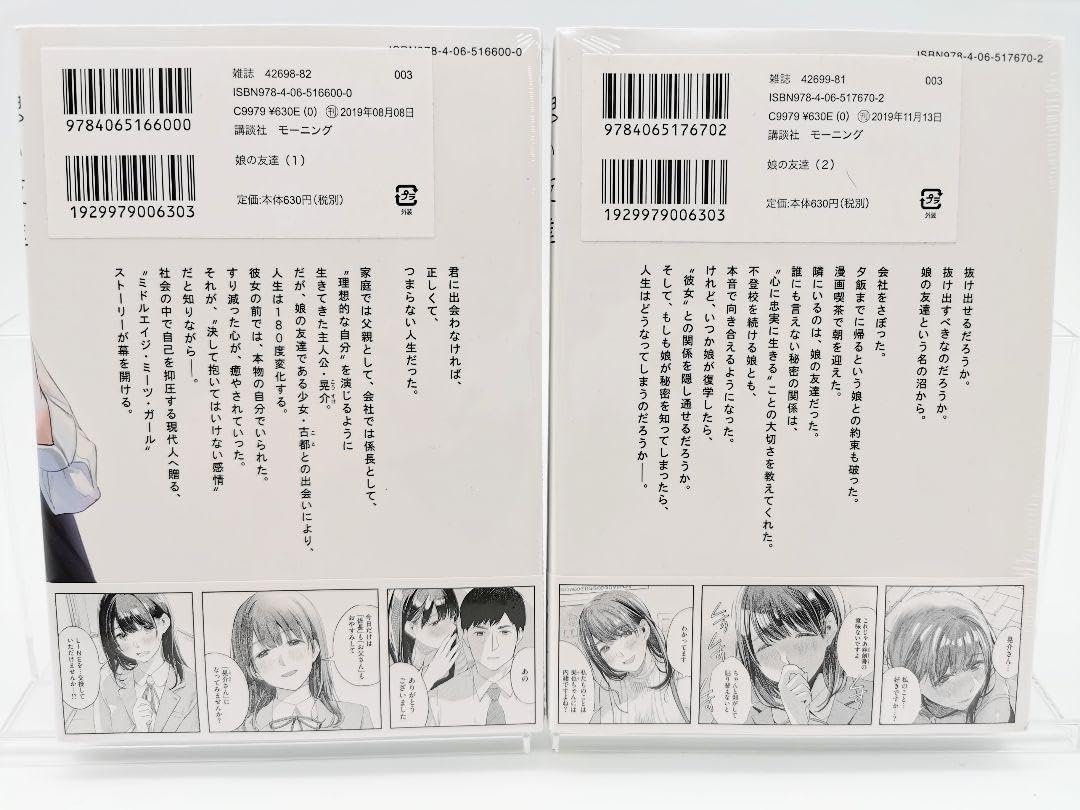 娘の友達 1～7巻セット 完結 新品未開封 全初版 コミック 萩原あさ美2 娘の友達 全7巻 萩原あさ美 漫画 中古美品 : space comic - 通販
