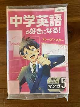 ファーストマスターシリーズ 全5巻 + 中学英語準備講座 ファーストマスターシリーズ 全5巻 + 中学英語準備講座